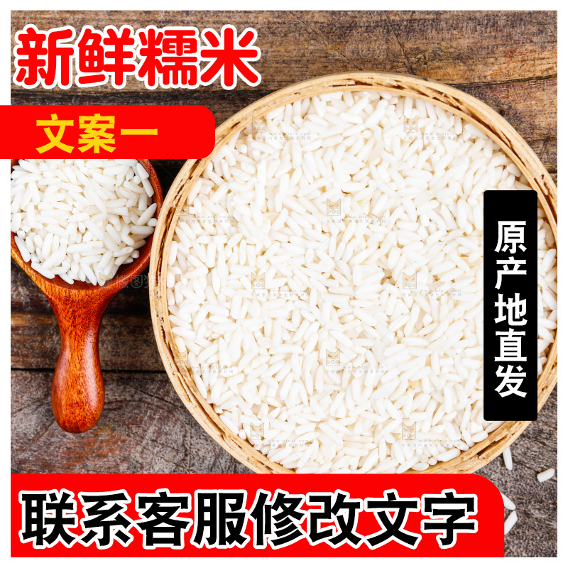 木底上放着一碗长糯米