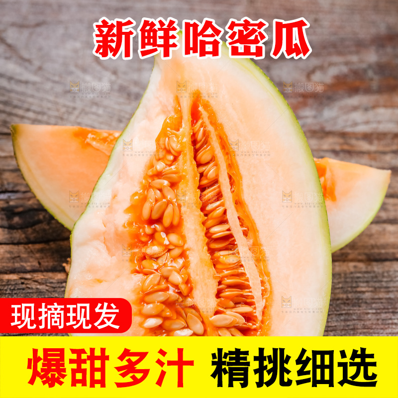木底上放着新疆哈密瓜