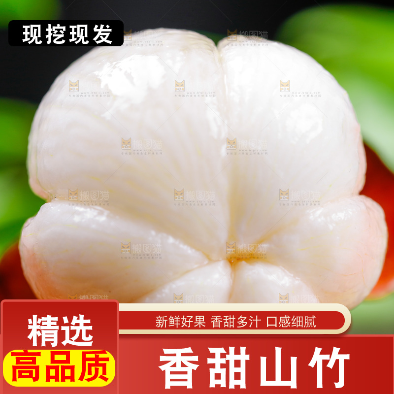 深底上的山竹果肉