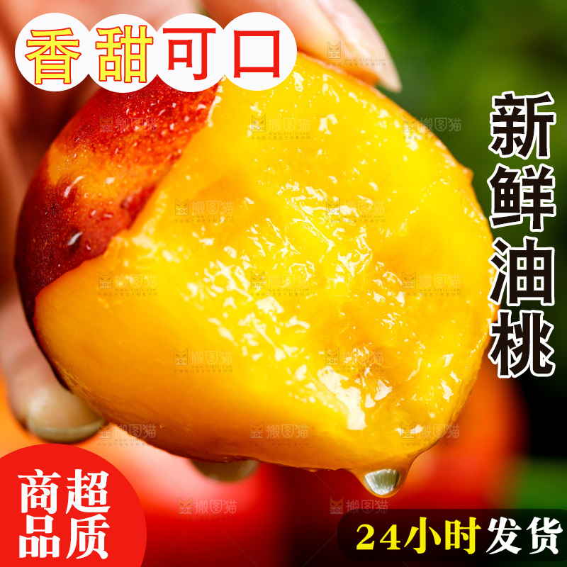 手拿黄心油桃