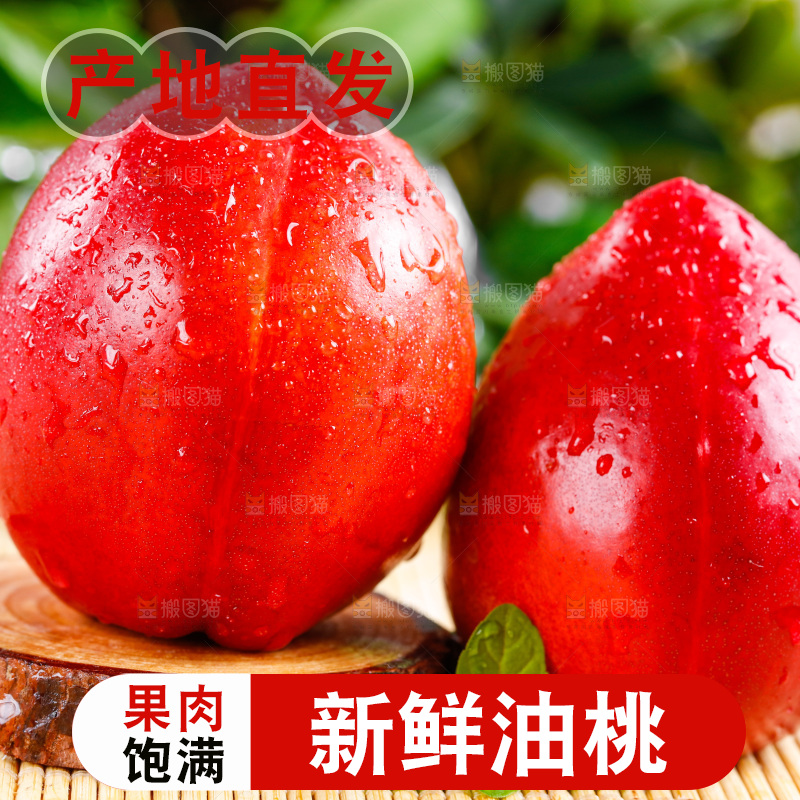 白底上的新鲜油桃