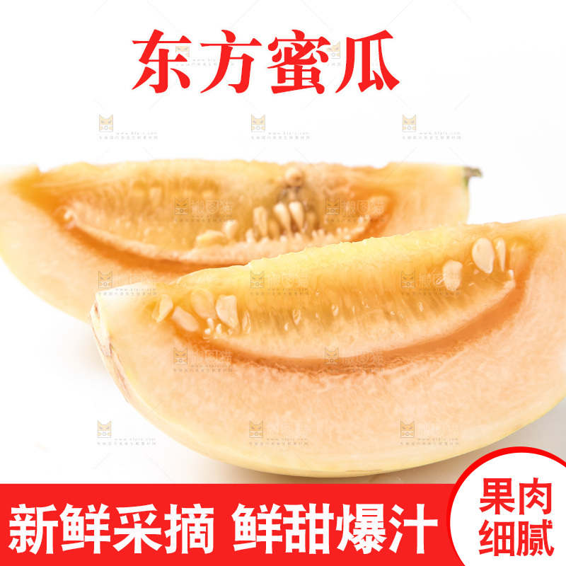白底上放着东方蜜瓜切块