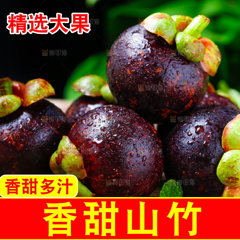 深底上的山竹
