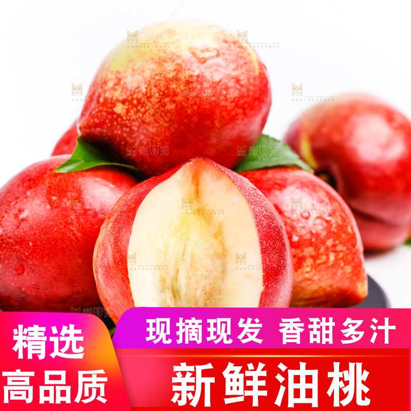 白底上放着陕西白心油桃
