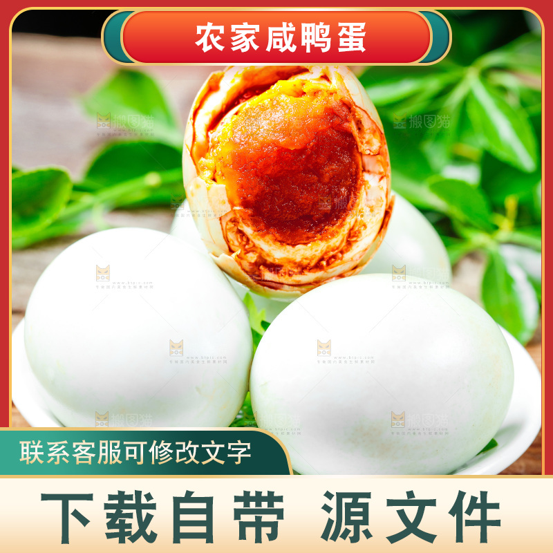 木底上放着黄心咸鸭蛋