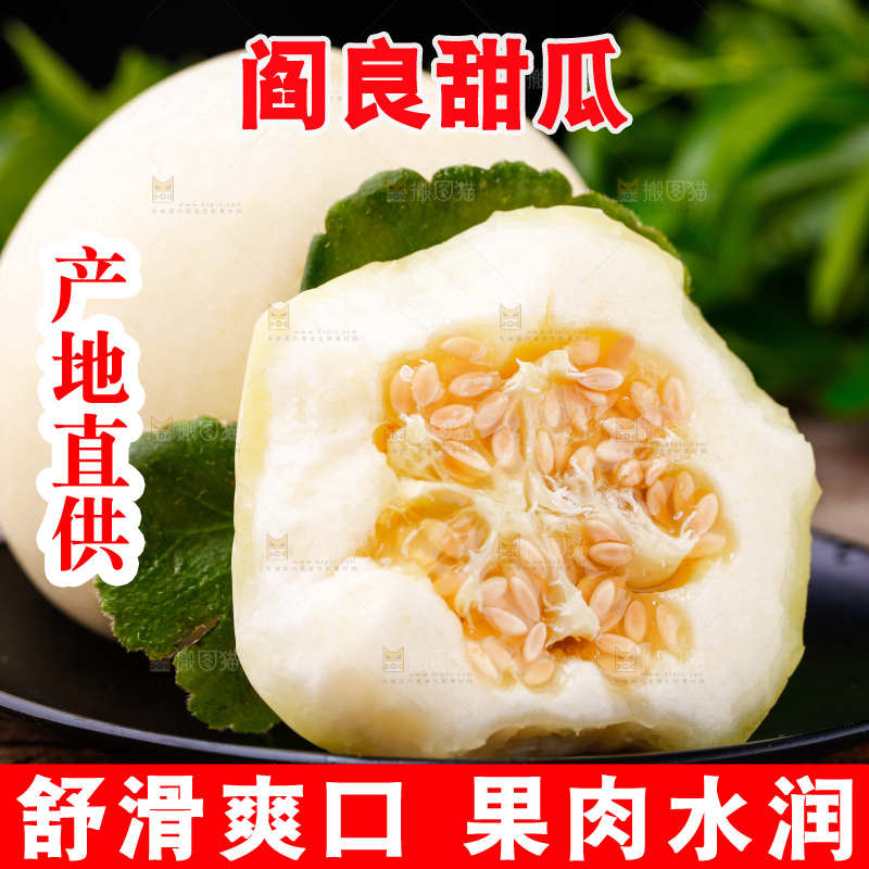 木底上的阎良甜瓜