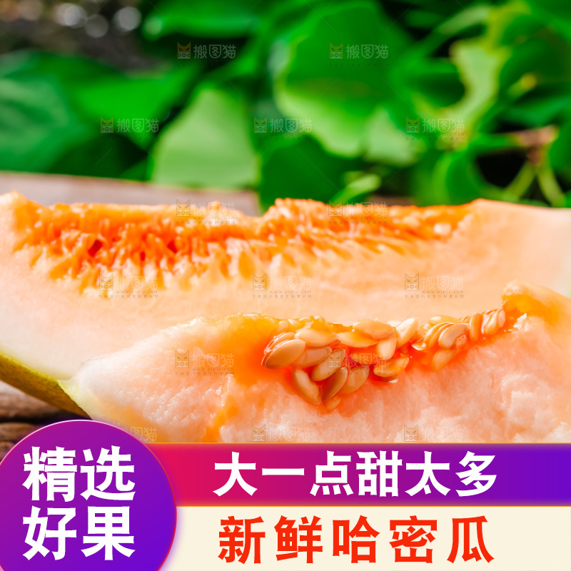 木底上放着新疆哈密瓜
