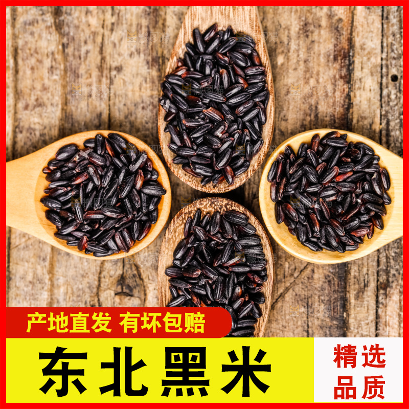 木底上的黑香米