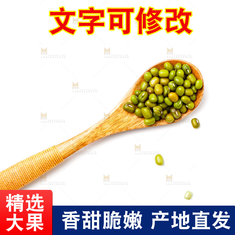 勺子里装着东北绿豆