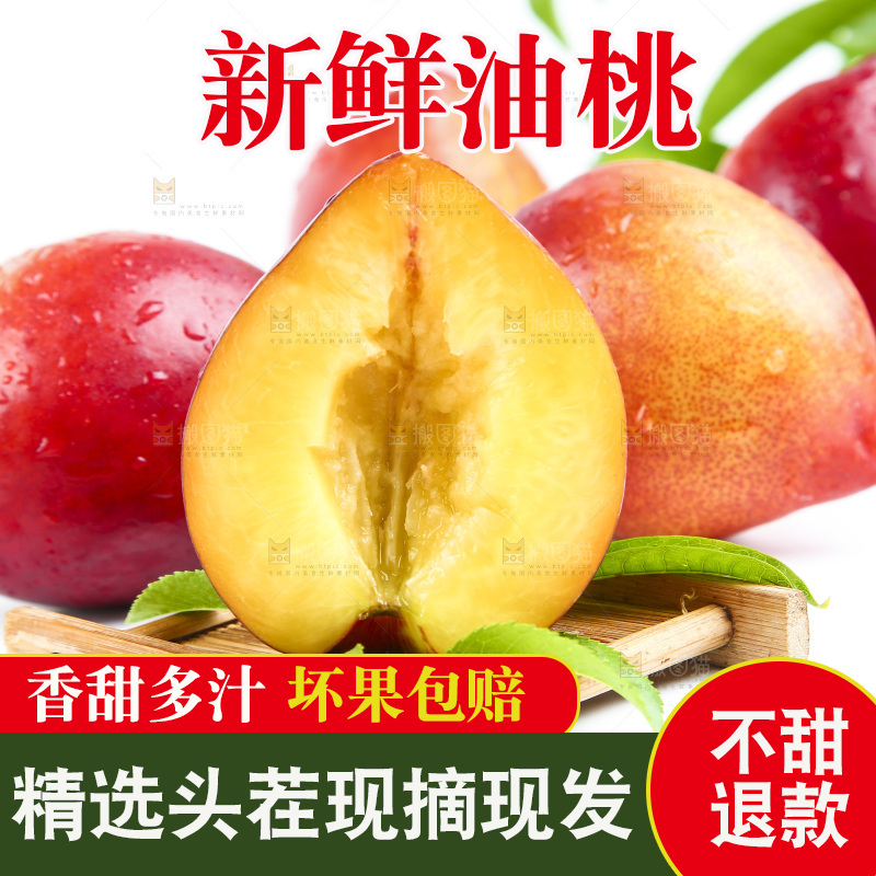 木板上的新鲜油桃