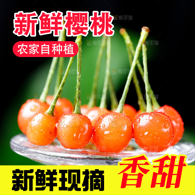 深底上的樱桃