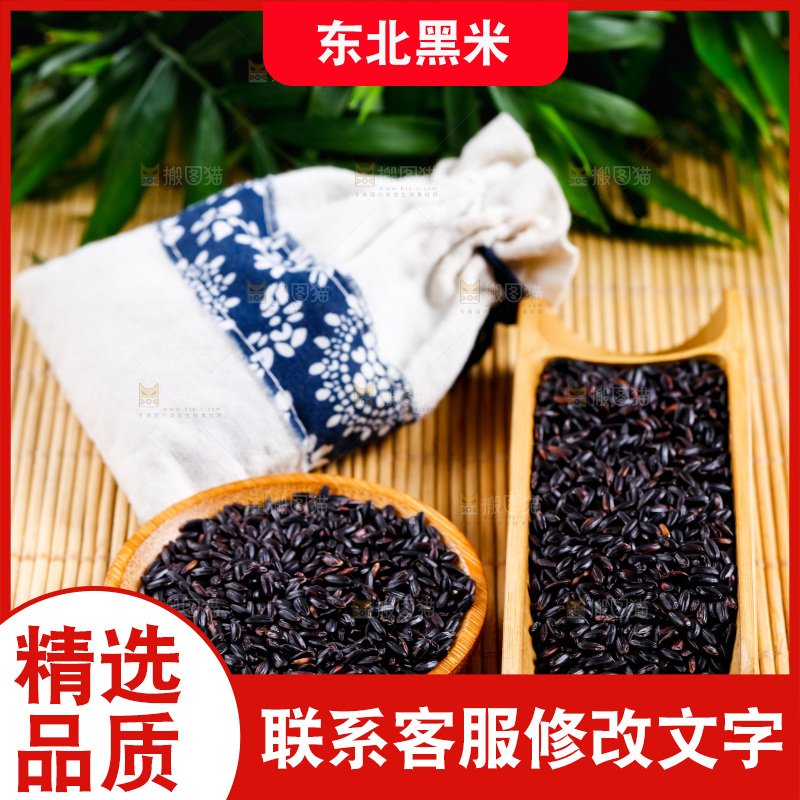 木底上放着东北黑米