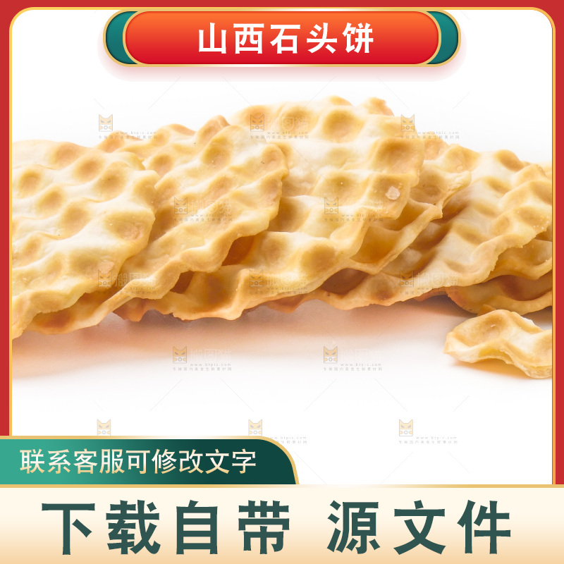 白底上的饼干
