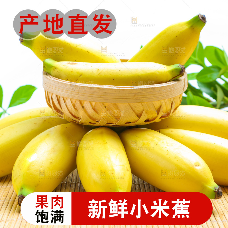木底上放着小米蕉