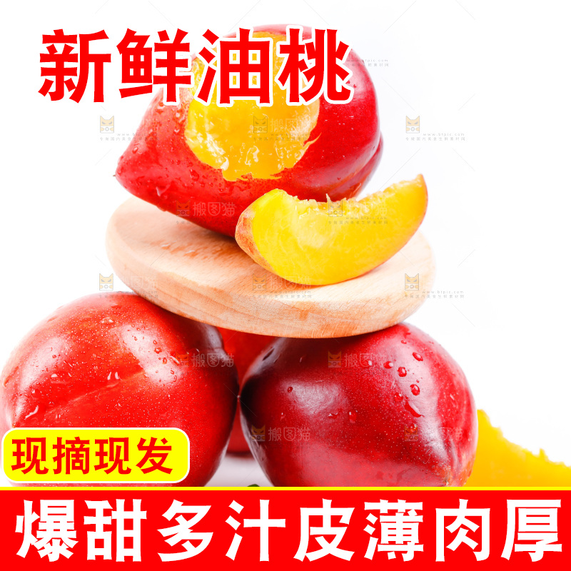 白底上的油桃