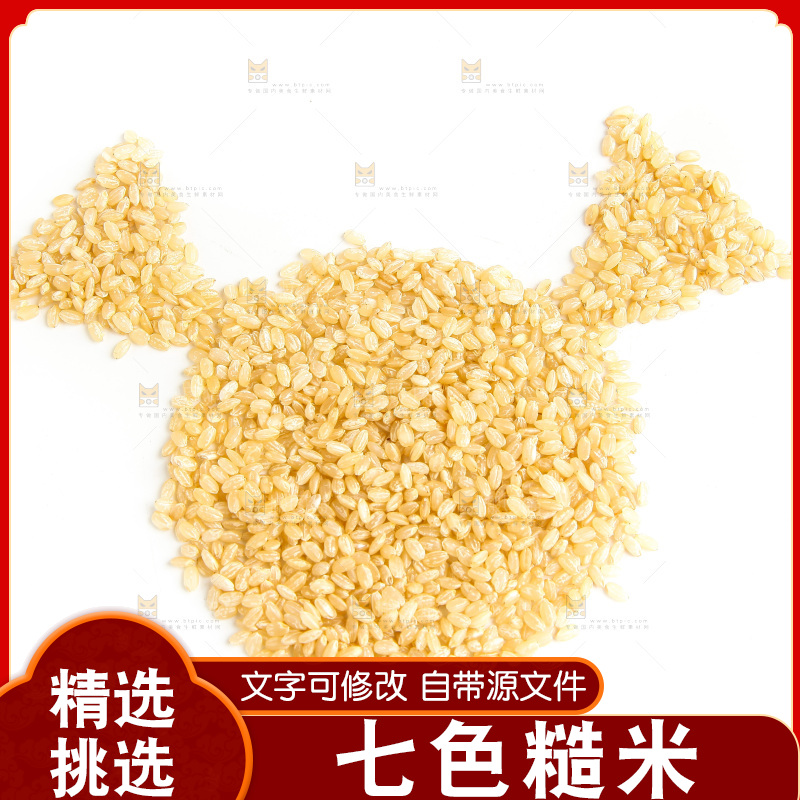 白底上的糙米