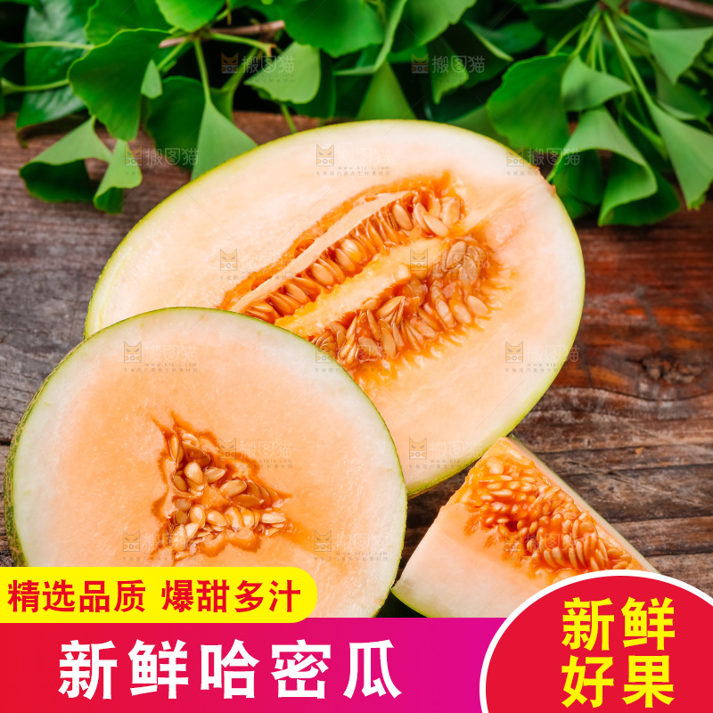 木底上放着哈密瓜切块