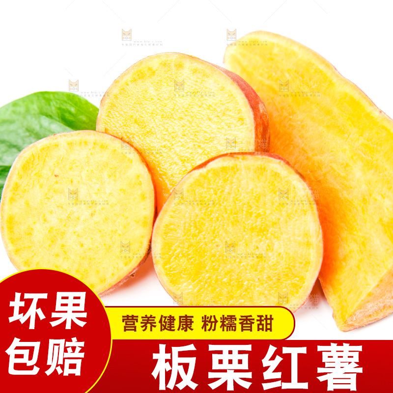 切开的蜜薯放在白底上