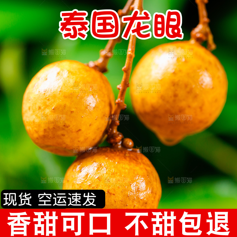深底上的泰国龙眼