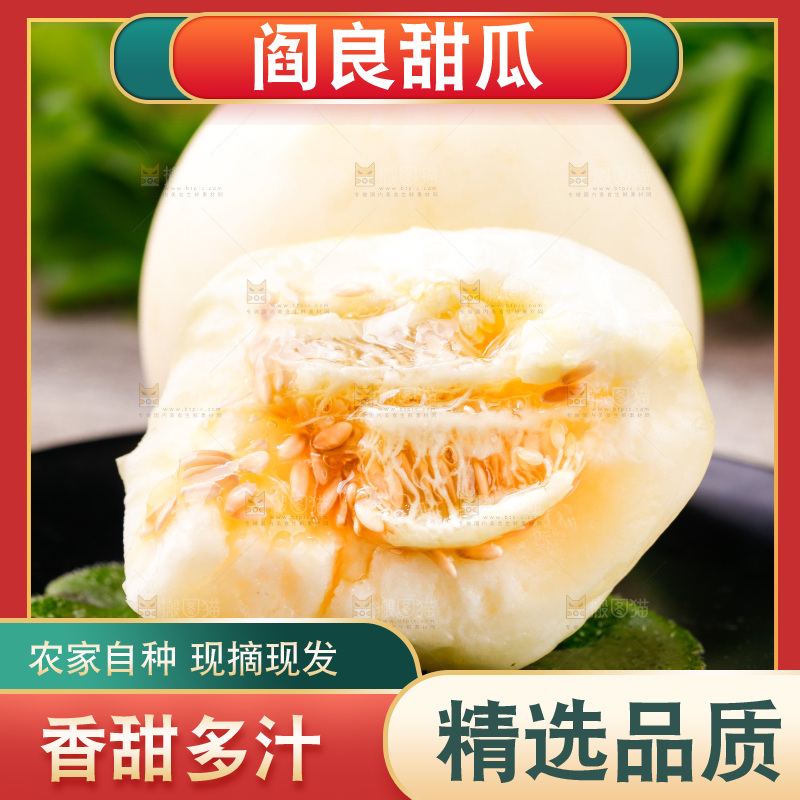 木底上放着一盘掰开的阎良甜瓜