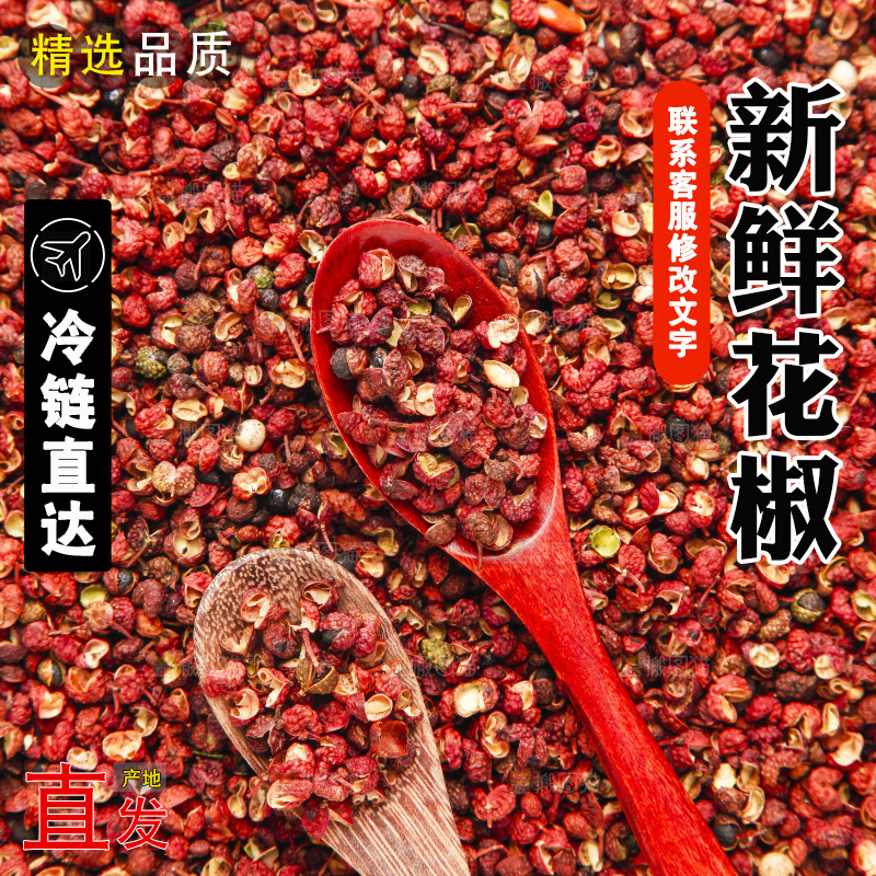 白底上的花椒