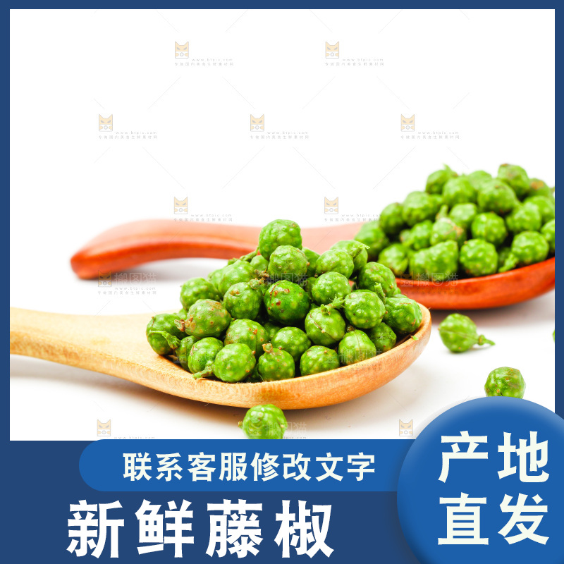 白底上放着四川青花椒