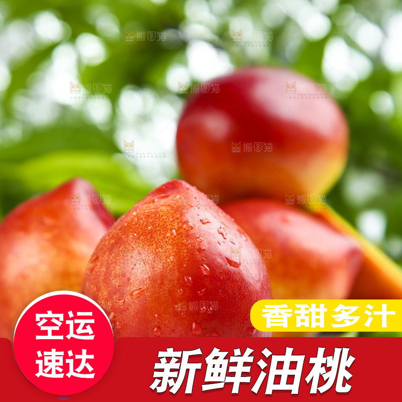 木板上的新鲜油桃