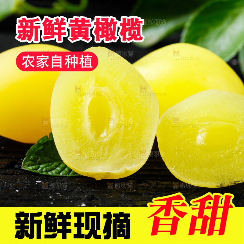 深底上的潮汕黄橄榄