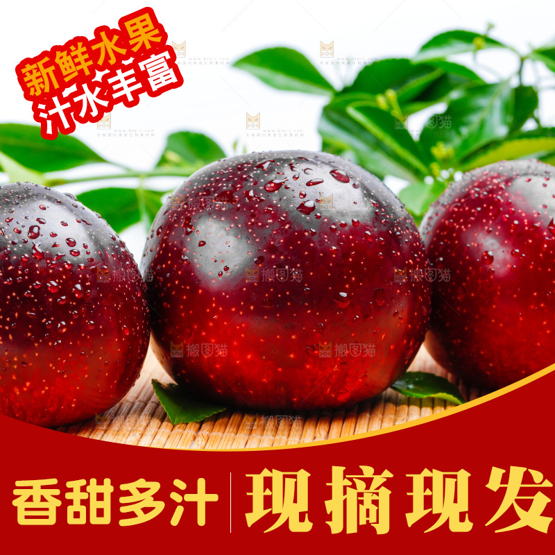 黄肉黑布林放在浅底上