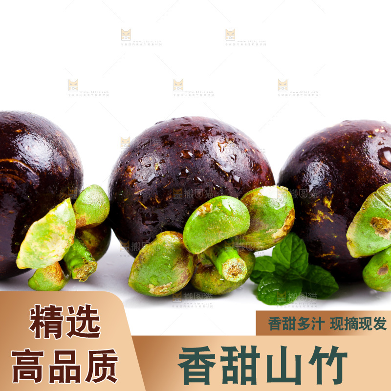白底上的山竹