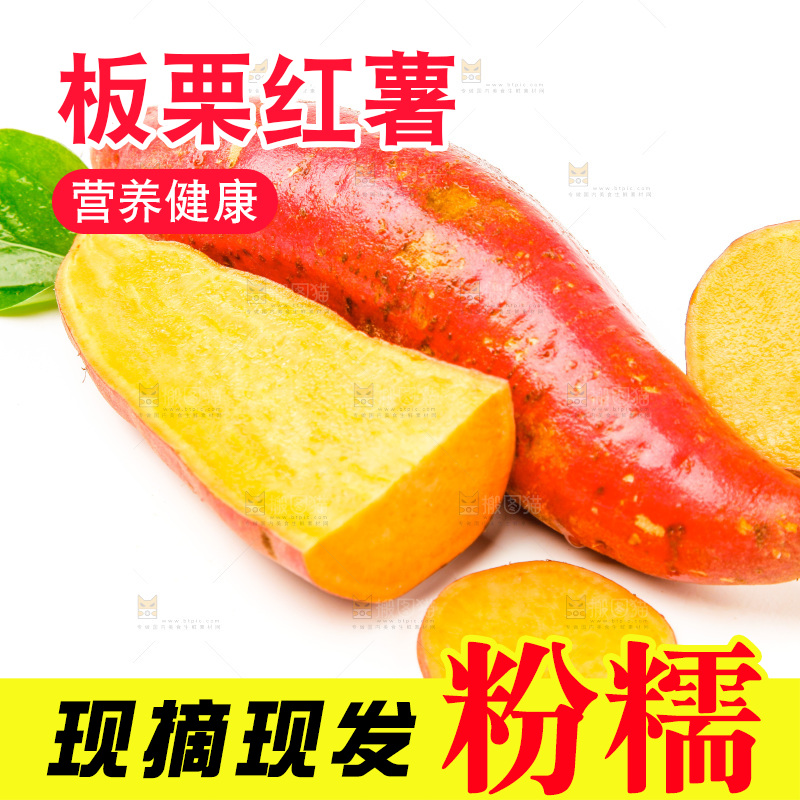 切开的蜜薯放在白底上
