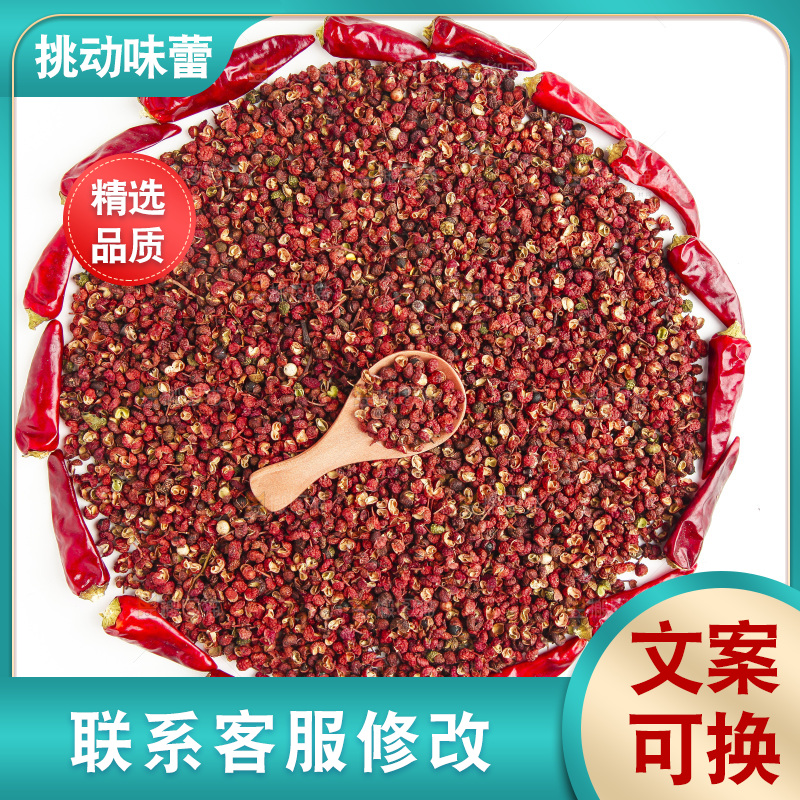 白底上的花椒