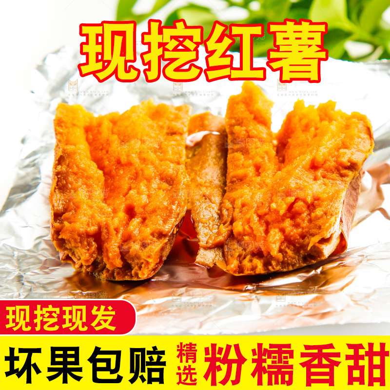 白底上的红心红薯
