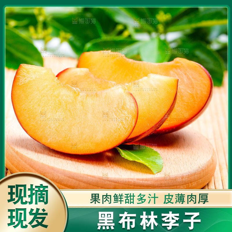 黄肉黑布林放在浅底上