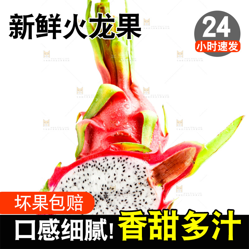 白心火龙果放在白底上