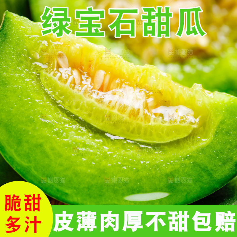 切开的山东绿宝甜瓜放在木底上