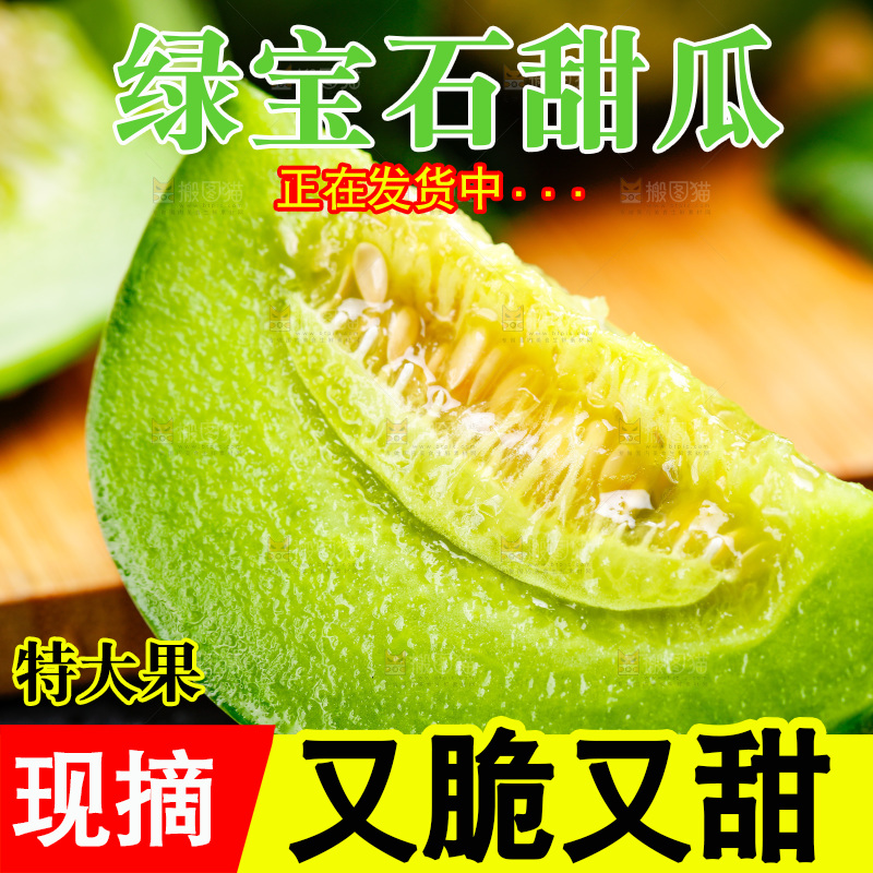 切开的山东绿宝甜瓜放在木底上