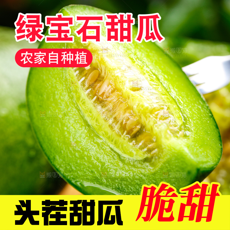 叉子叉着切开的绿宝甜瓜