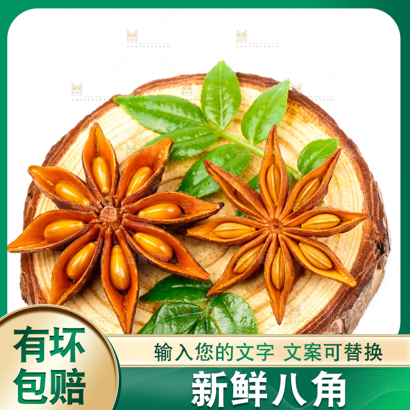 木板上的八角