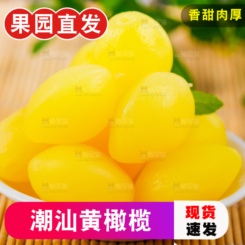 木底上放着一盘潮汕黄橄榄