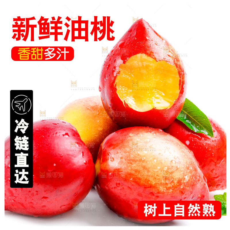 白底上放着新鲜黄心油桃