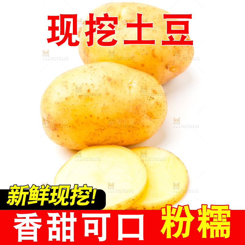 白底上放着云南黄心土豆