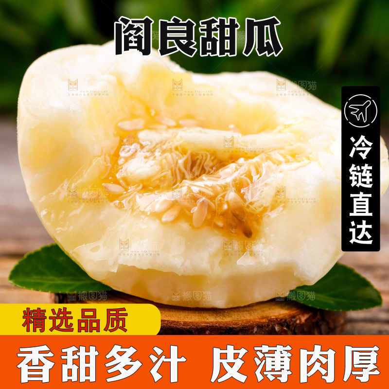 新鲜阎良甜瓜放在木底上