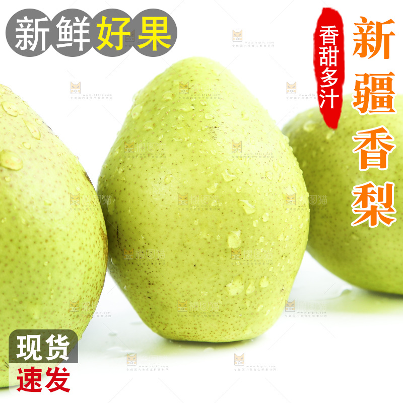 白底上的香梨
