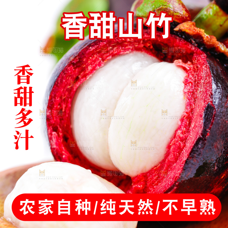 白底上放着泰国山竹