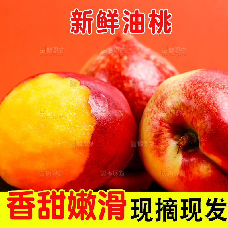 浅底上的黄心油桃