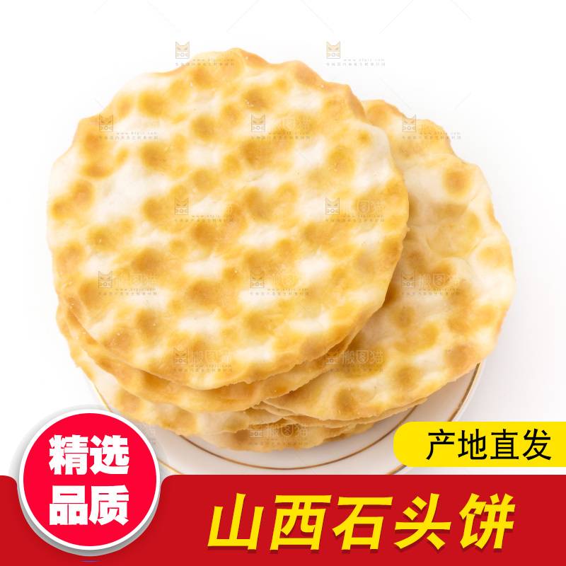 白底上的饼干