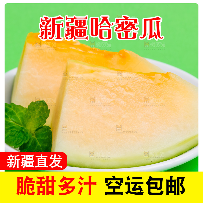 浅底上的哈密瓜