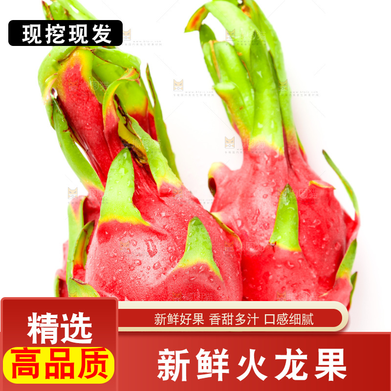 新鲜火龙果放在白底上
