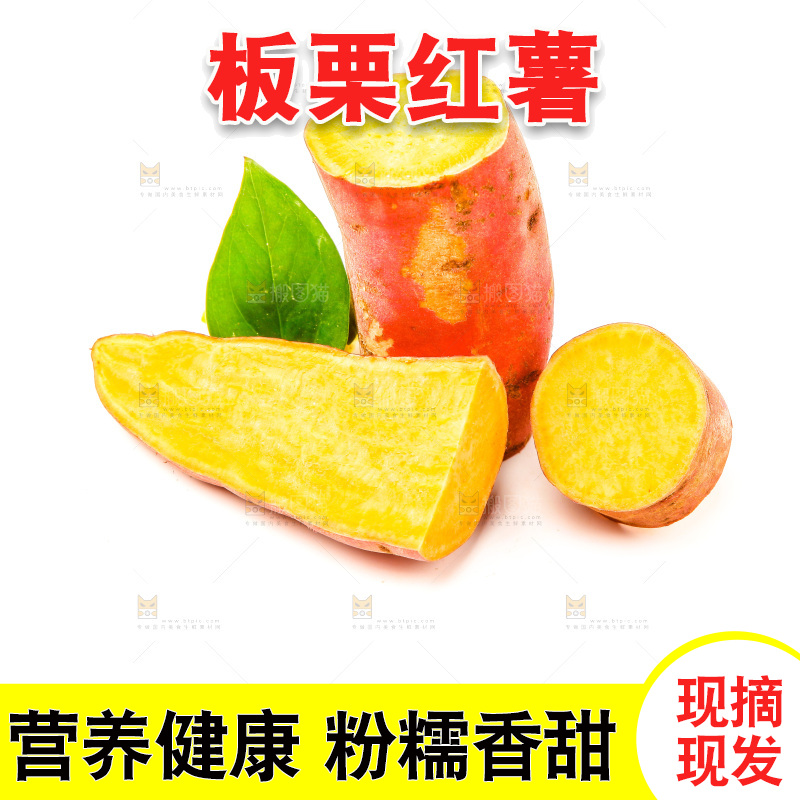 切开的蜜薯放在白底上